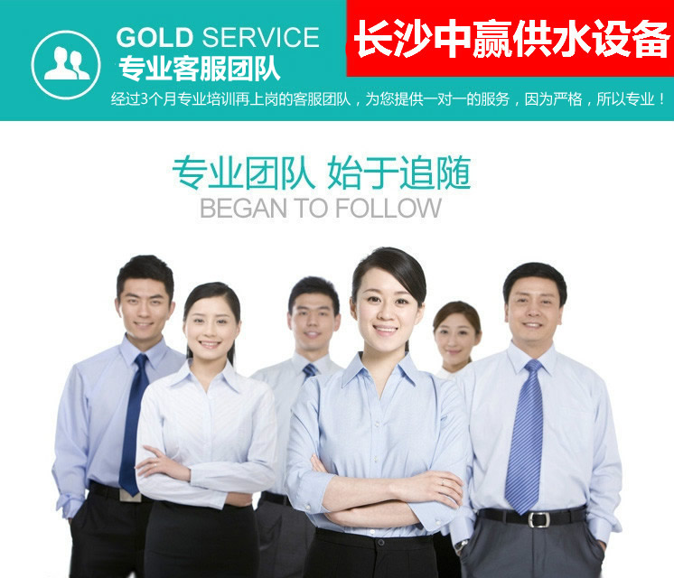 中贏供水設(shè)備客服團(tuán)隊 中贏供水設(shè)備客服團(tuán)隊