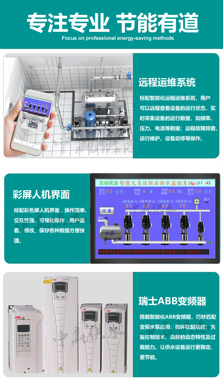無負(fù)壓成套供水設(shè)備(手機(jī)操控,全自動變頻運行) 無負(fù)壓成套供水設(shè)備(手機(jī)操控,全自動變頻運行)